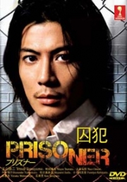 Prisoner (Japanese TV Drama)